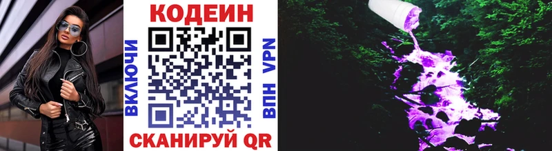 Кодеин напиток Lean (лин)  МЕГА маркетплейс  Юрьев-Польский 